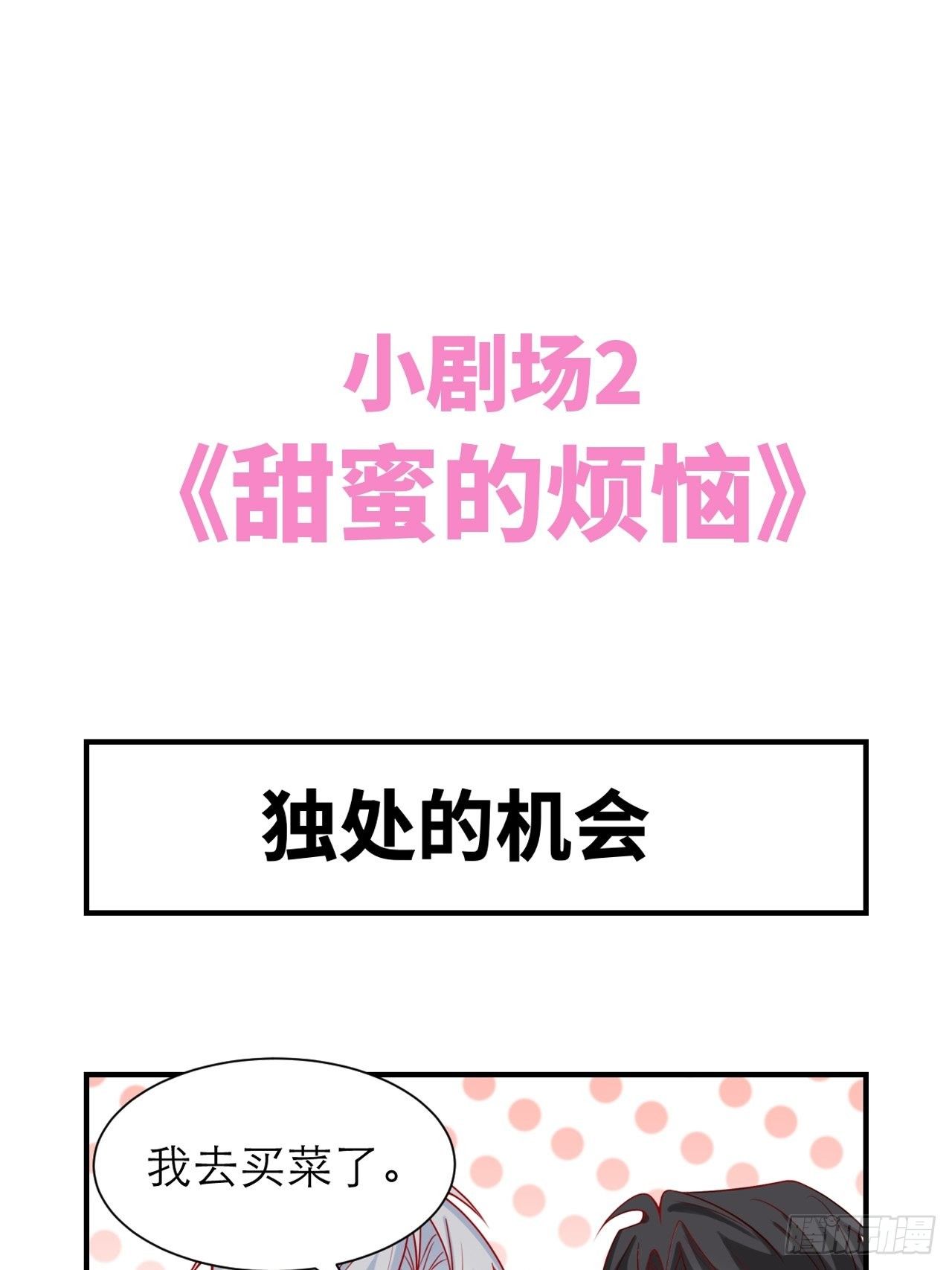 《寻只狐妖做影帝》小剧场·甜蜜的烦恼 第1页