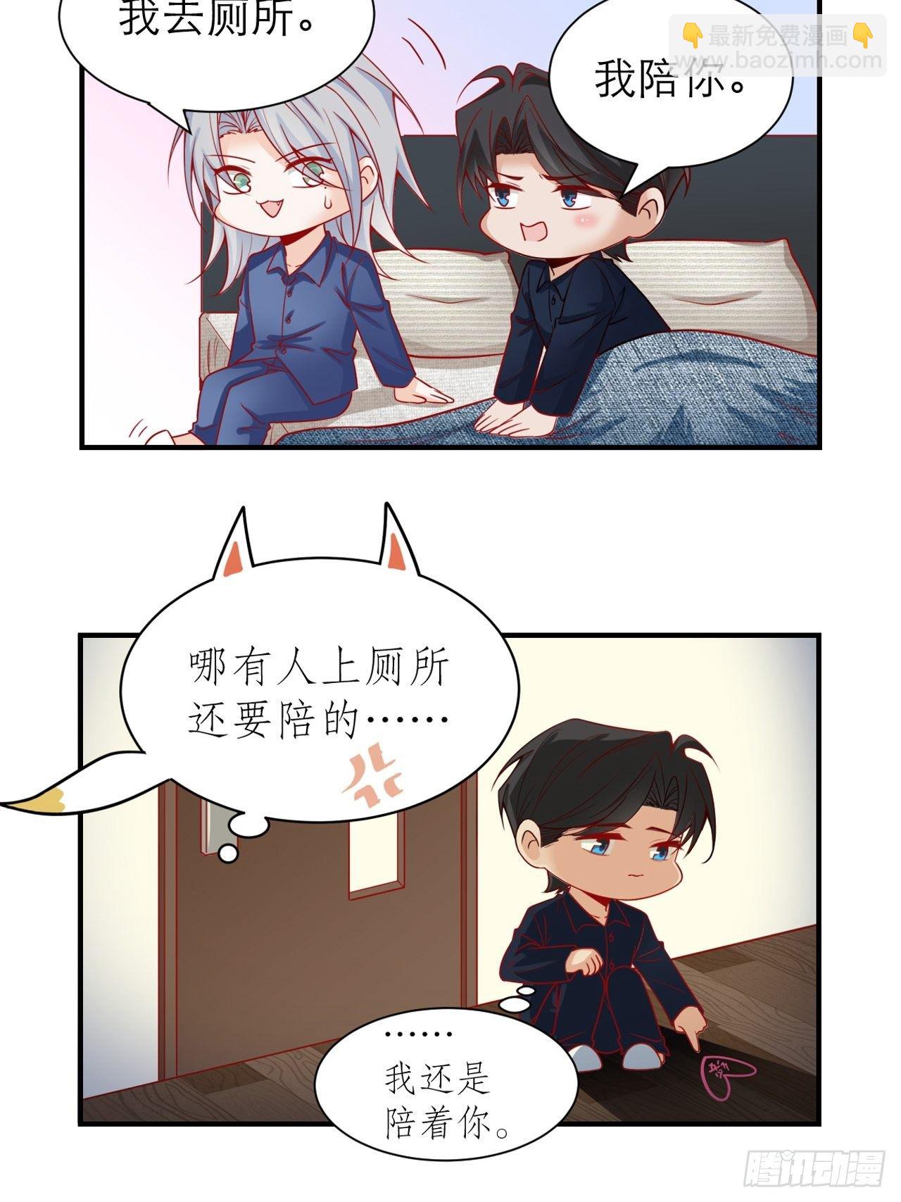 《寻只狐妖做影帝》小剧场·甜蜜的烦恼 第3页