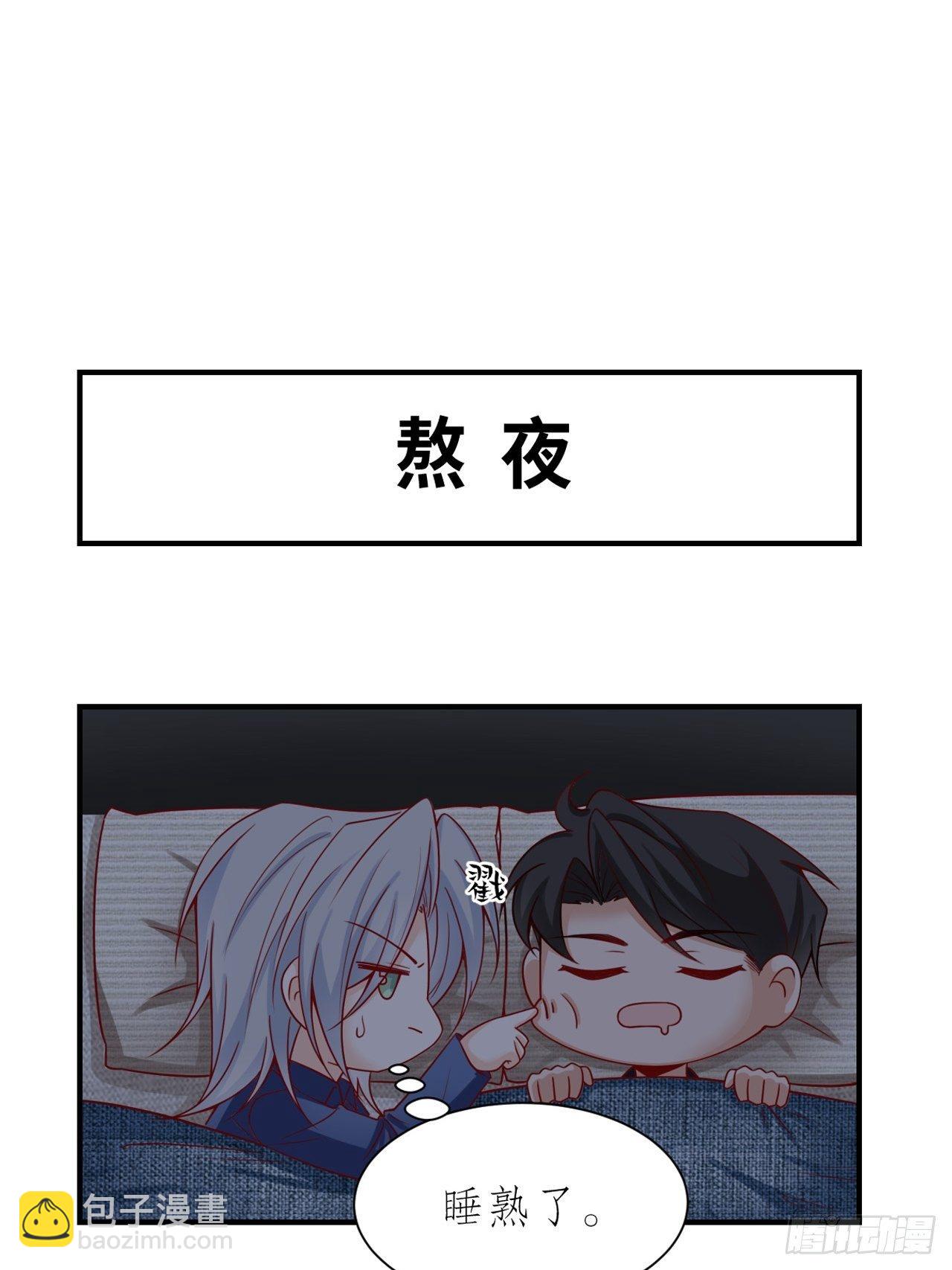《寻只狐妖做影帝》小剧场·甜蜜的烦恼 第4页