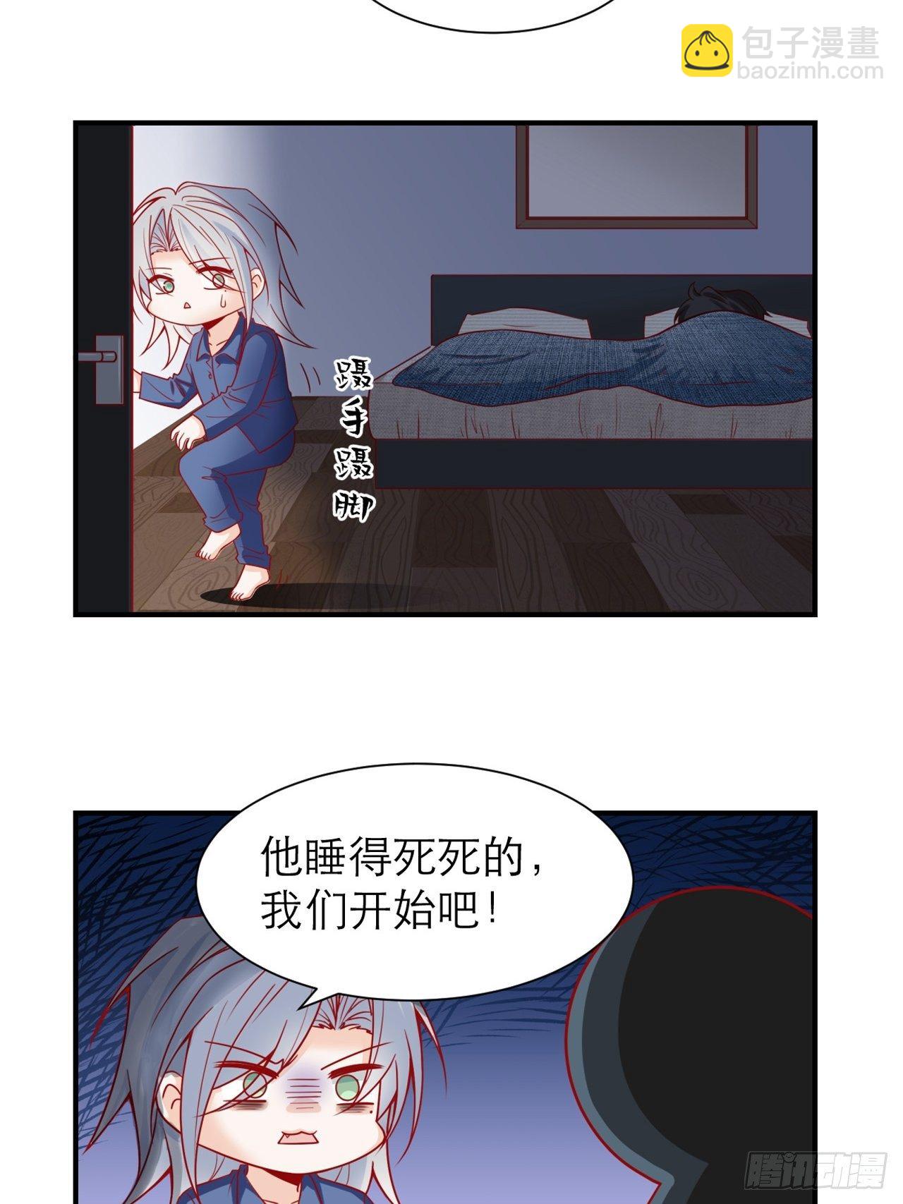 《寻只狐妖做影帝》小剧场·甜蜜的烦恼 第5页