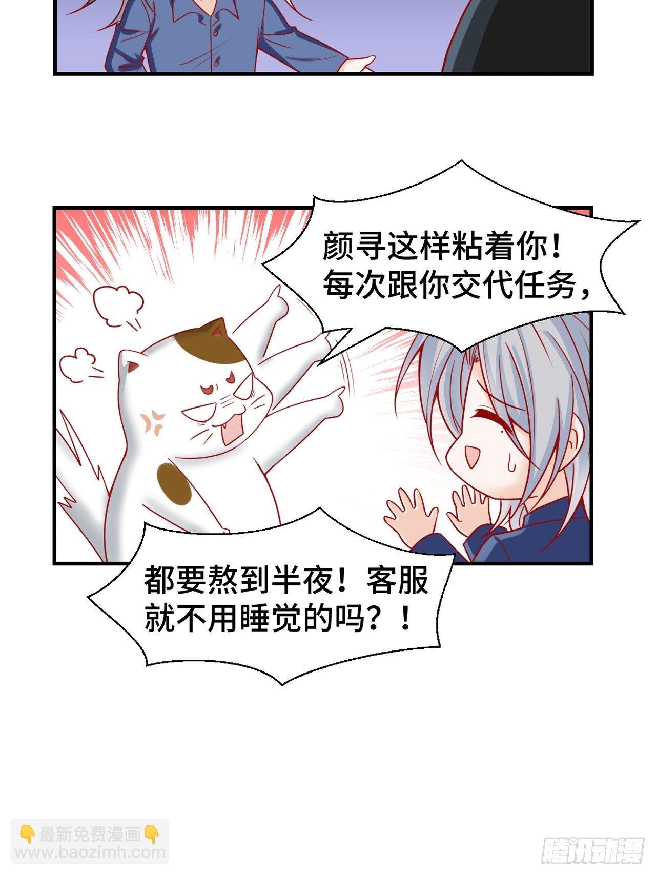《寻只狐妖做影帝》小剧场·甜蜜的烦恼 第6页