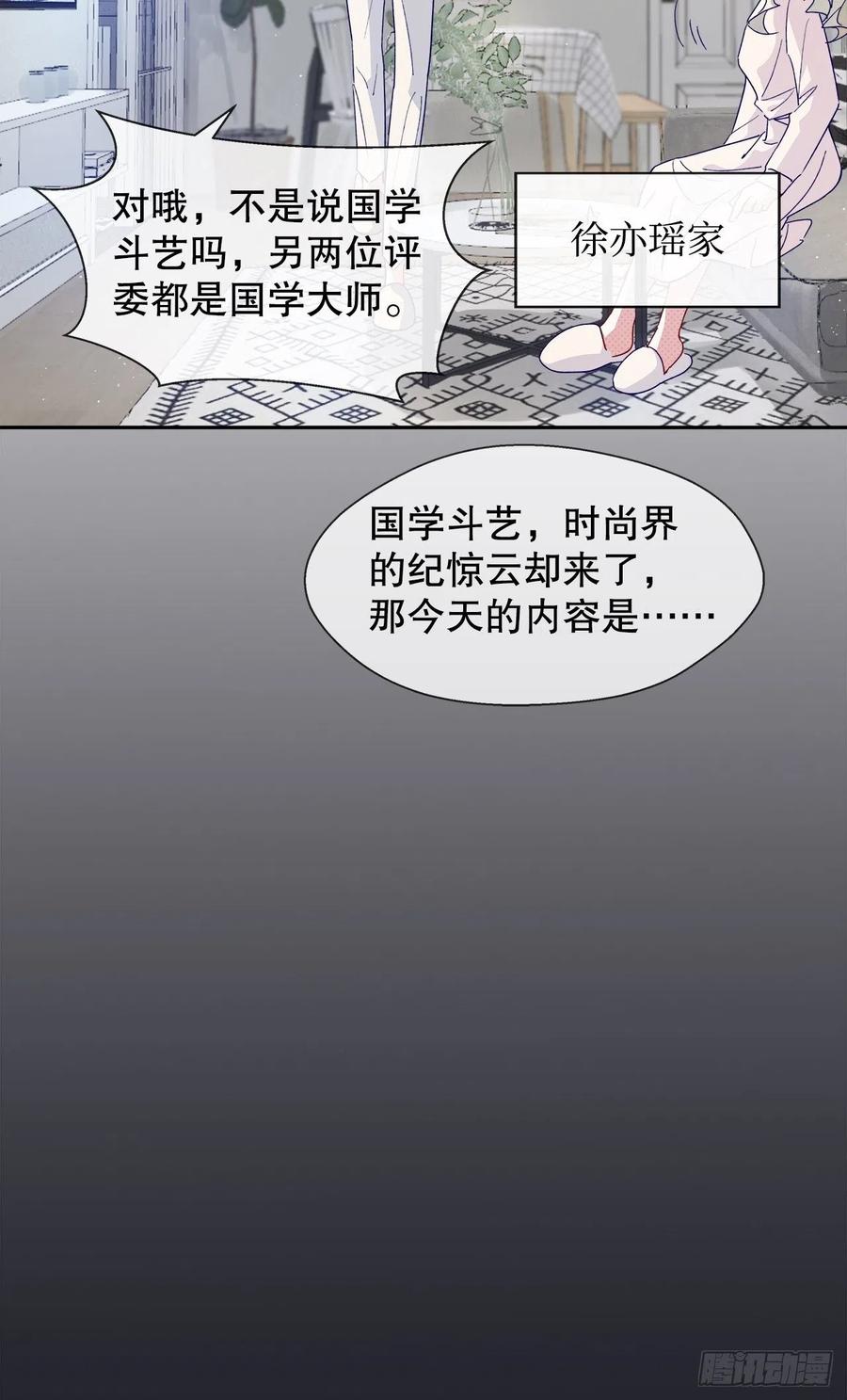 《寻只狐妖做影帝》66.天降的救兵 第11页