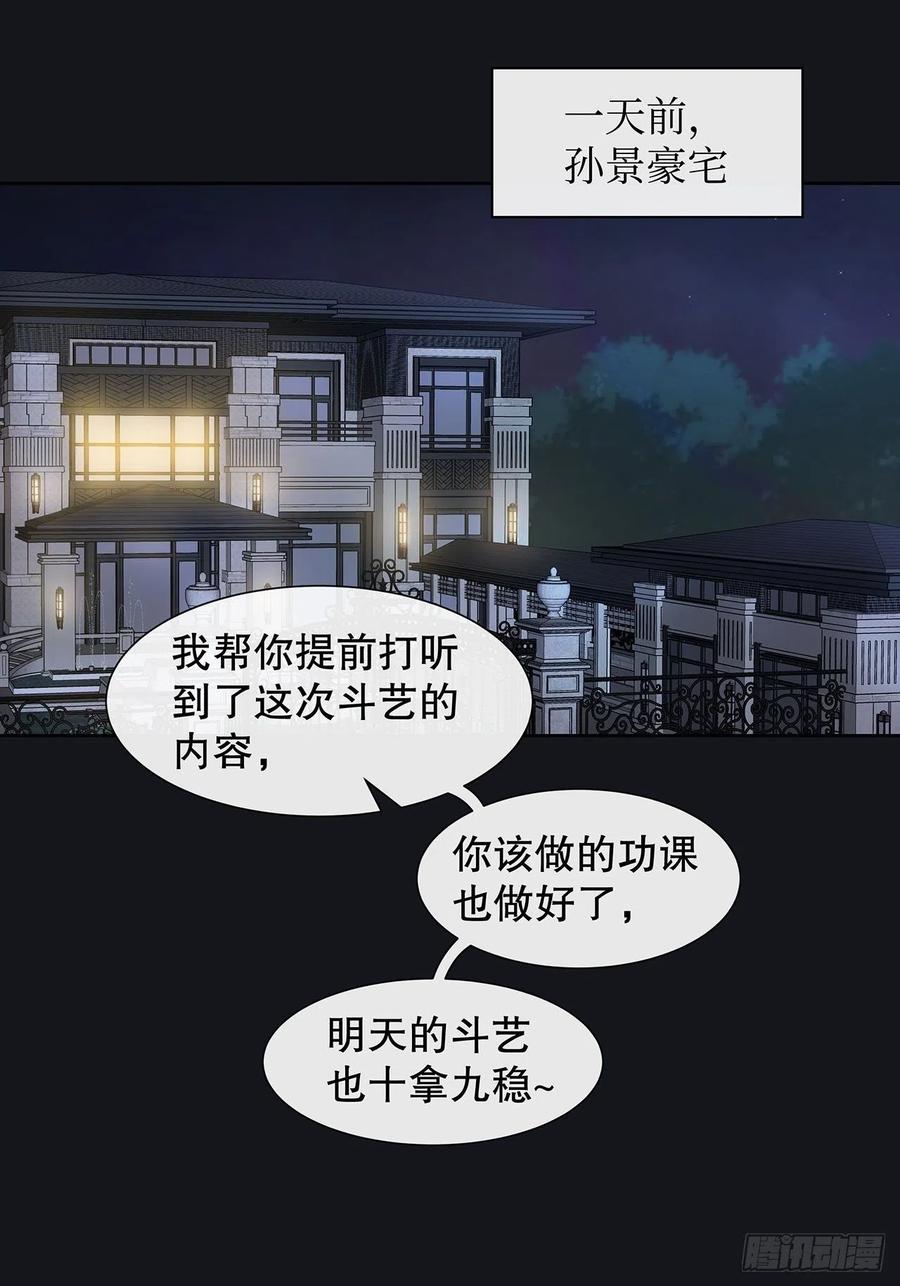 《寻只狐妖做影帝》66.天降的救兵 第12页