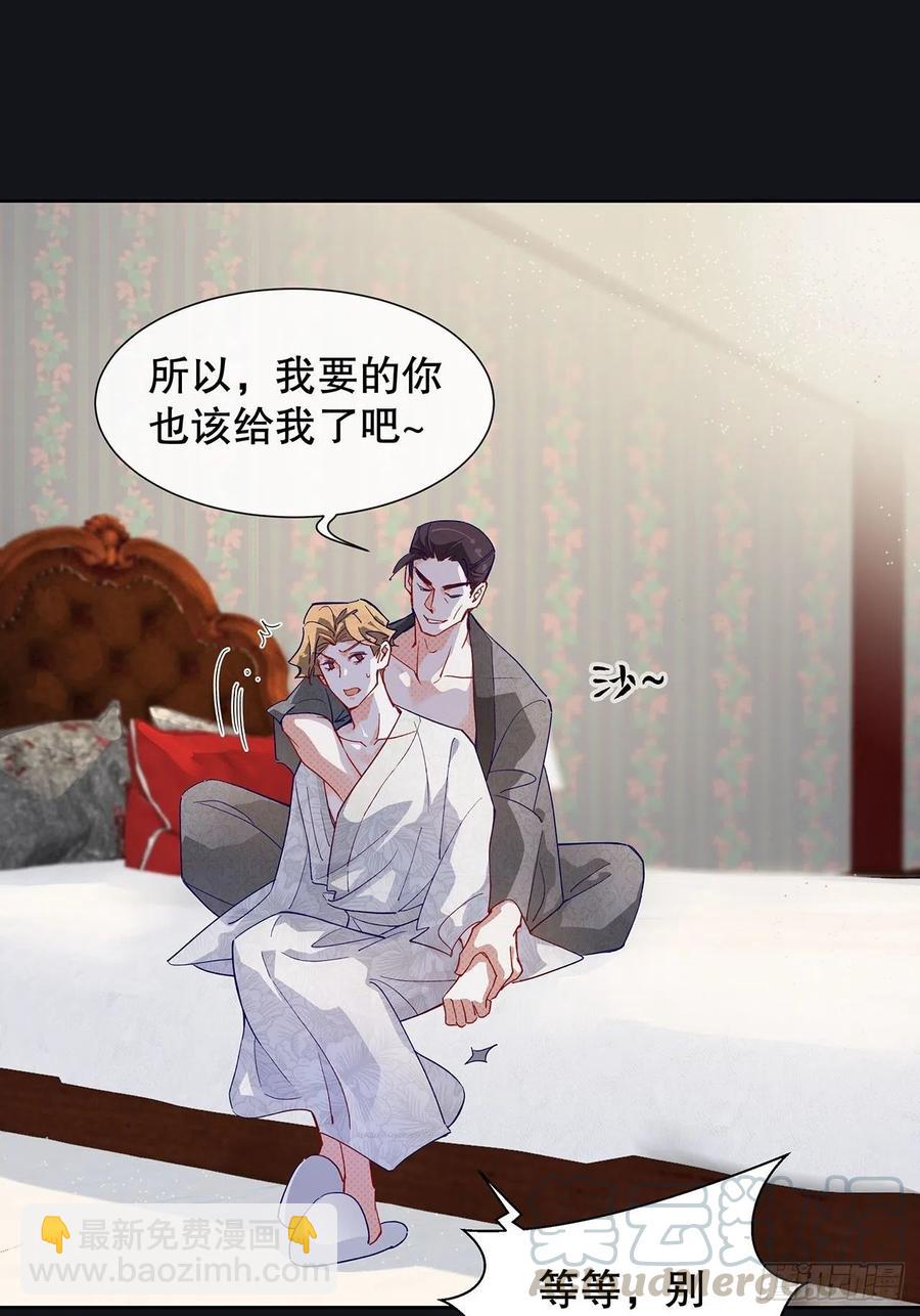 《寻只狐妖做影帝》66.天降的救兵 第13页