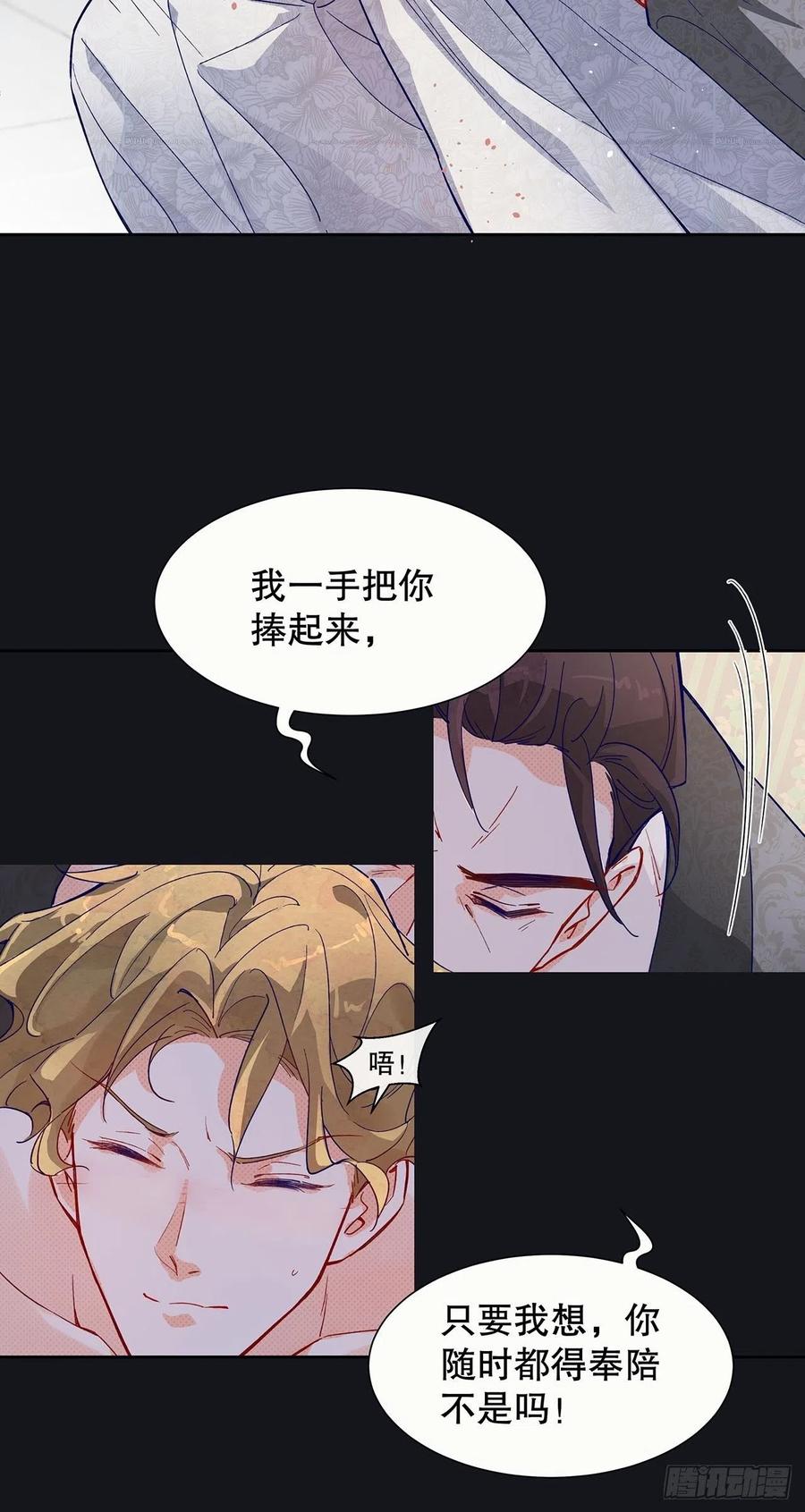 《寻只狐妖做影帝》66.天降的救兵 第15页