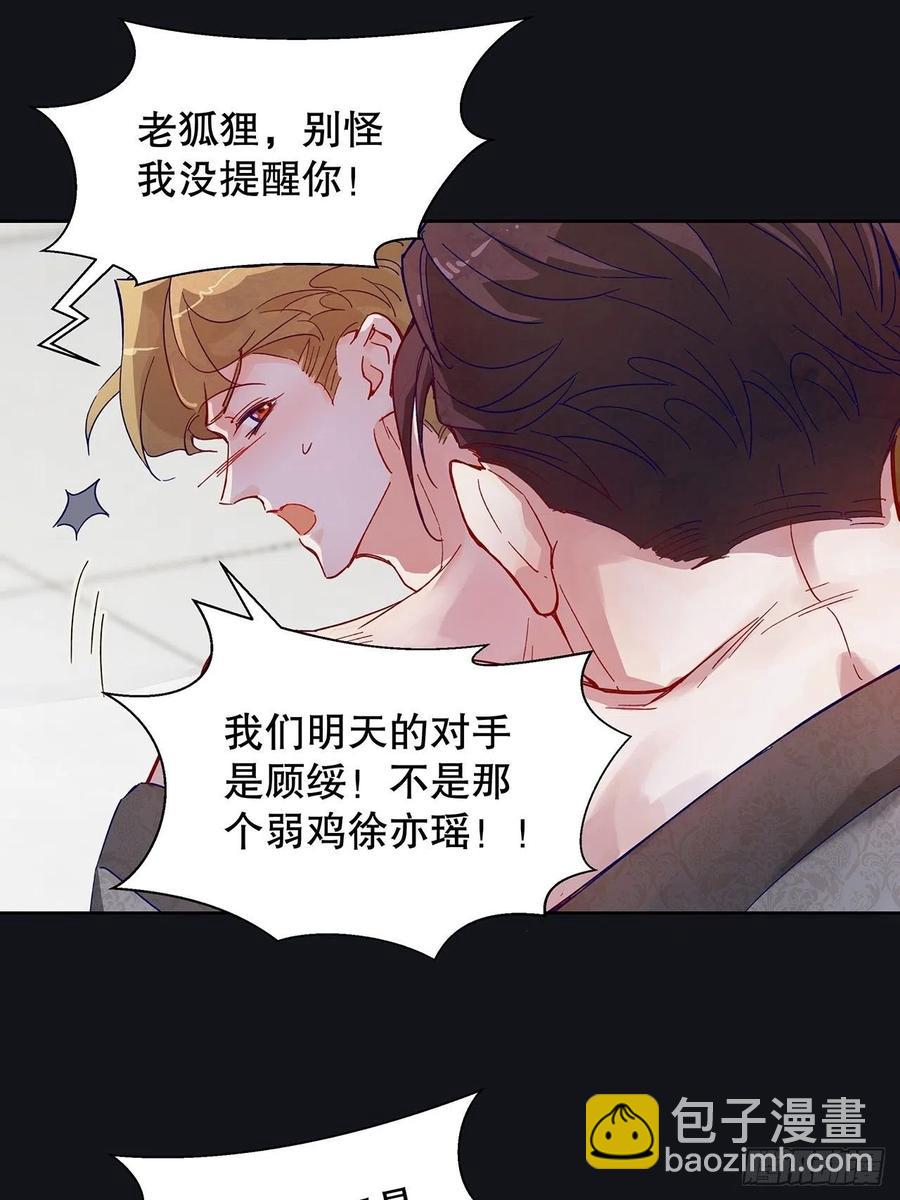 《寻只狐妖做影帝》66.天降的救兵 第16页