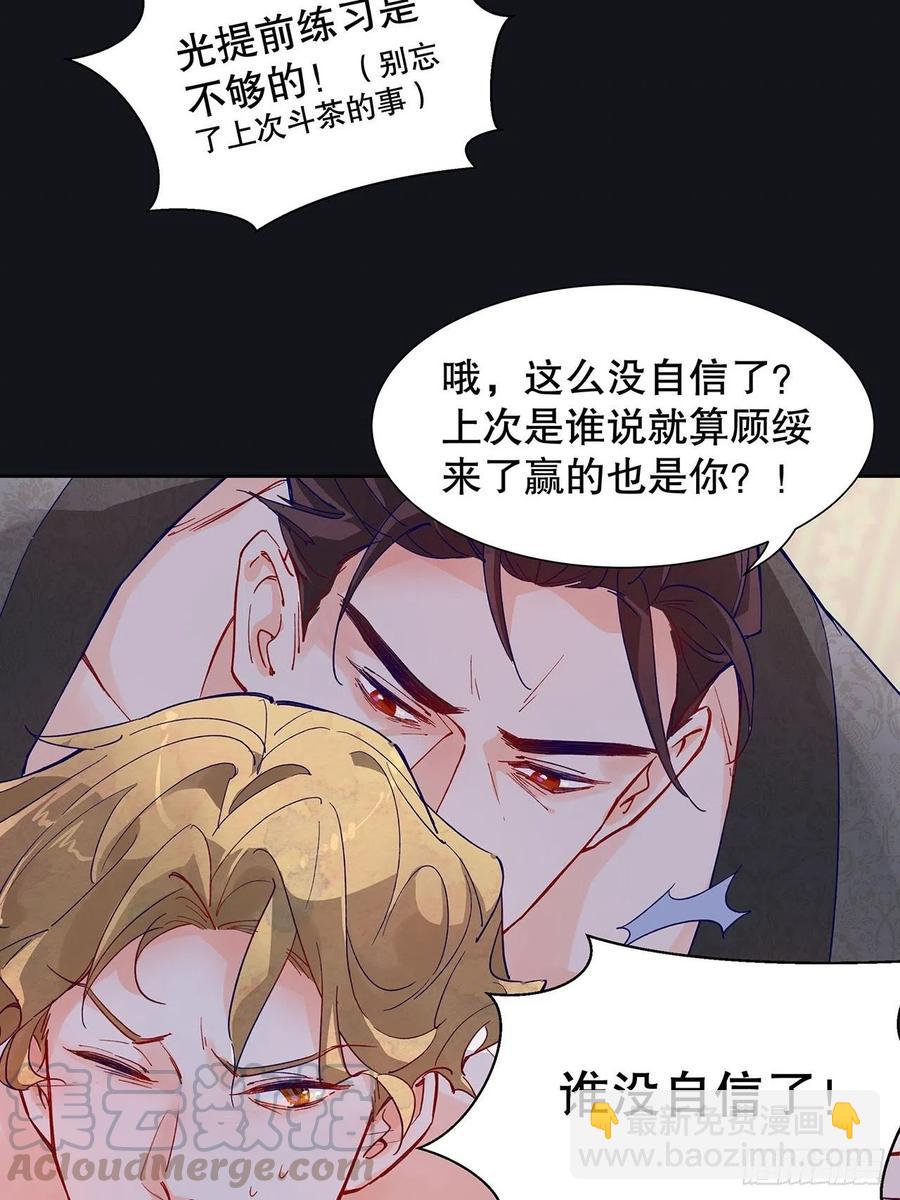 《寻只狐妖做影帝》66.天降的救兵 第17页