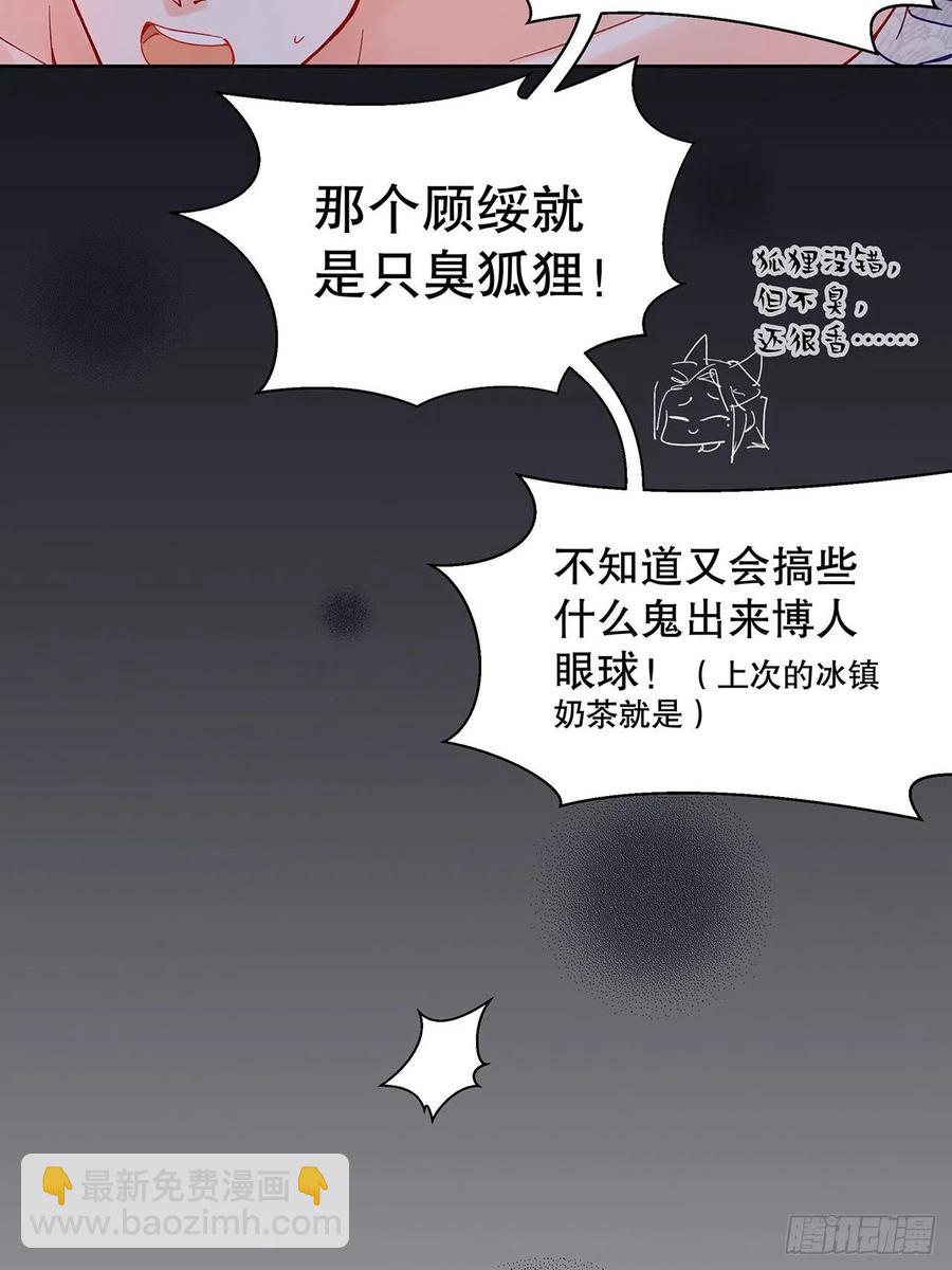 《寻只狐妖做影帝》66.天降的救兵 第18页