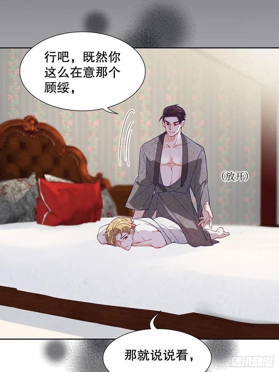 《寻只狐妖做影帝》66.天降的救兵 第19页