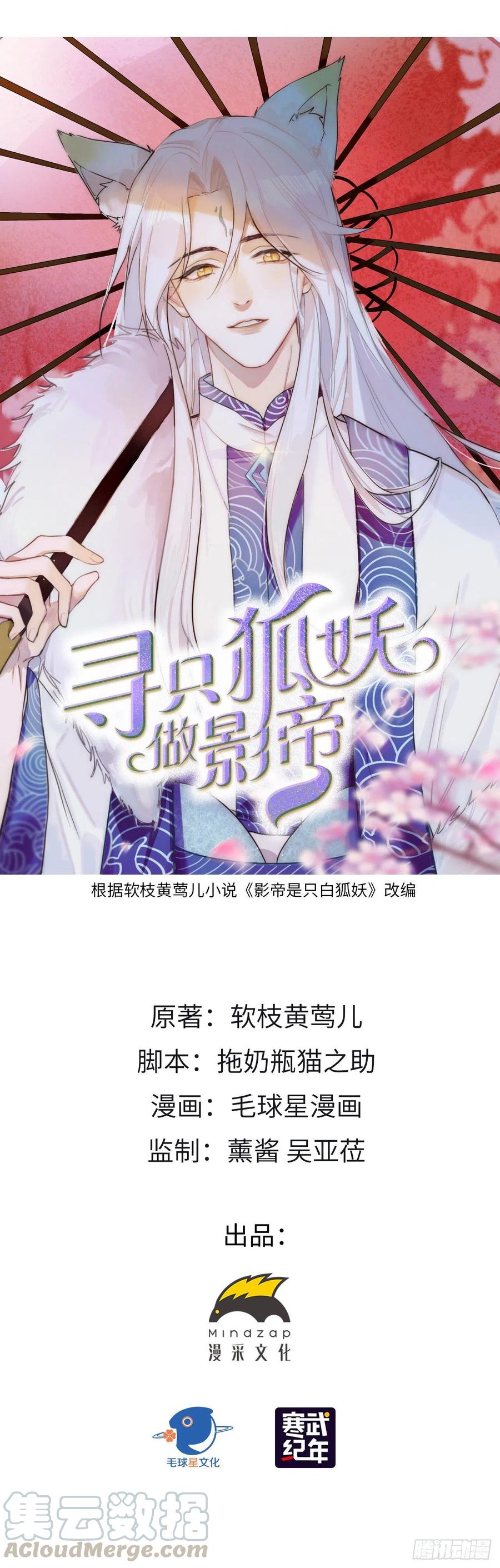 《寻只狐妖做影帝》66.天降的救兵 第1页