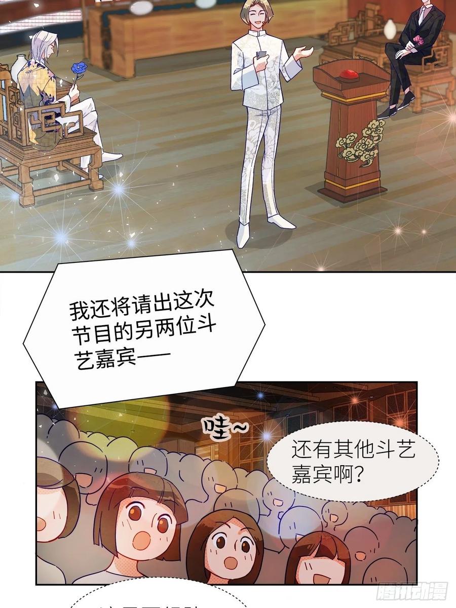 《寻只狐妖做影帝》66.天降的救兵 第23页