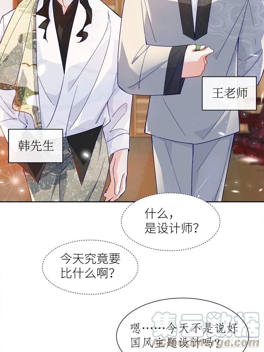 《寻只狐妖做影帝》66.天降的救兵 第25页
