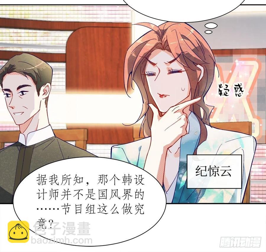 《寻只狐妖做影帝》66.天降的救兵 第26页