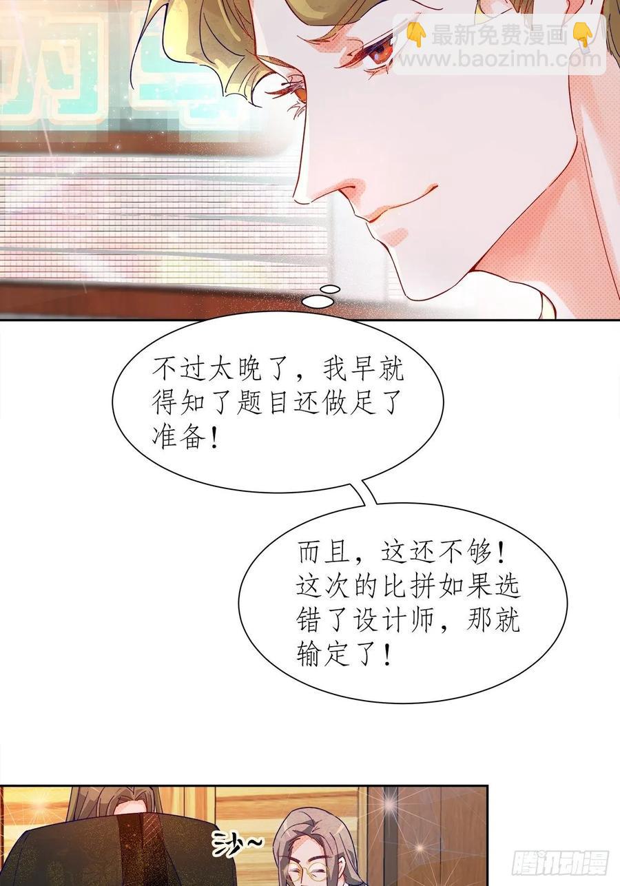 《寻只狐妖做影帝》66.天降的救兵 第28页
