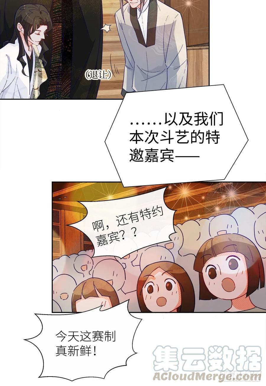 《寻只狐妖做影帝》66.天降的救兵 第29页