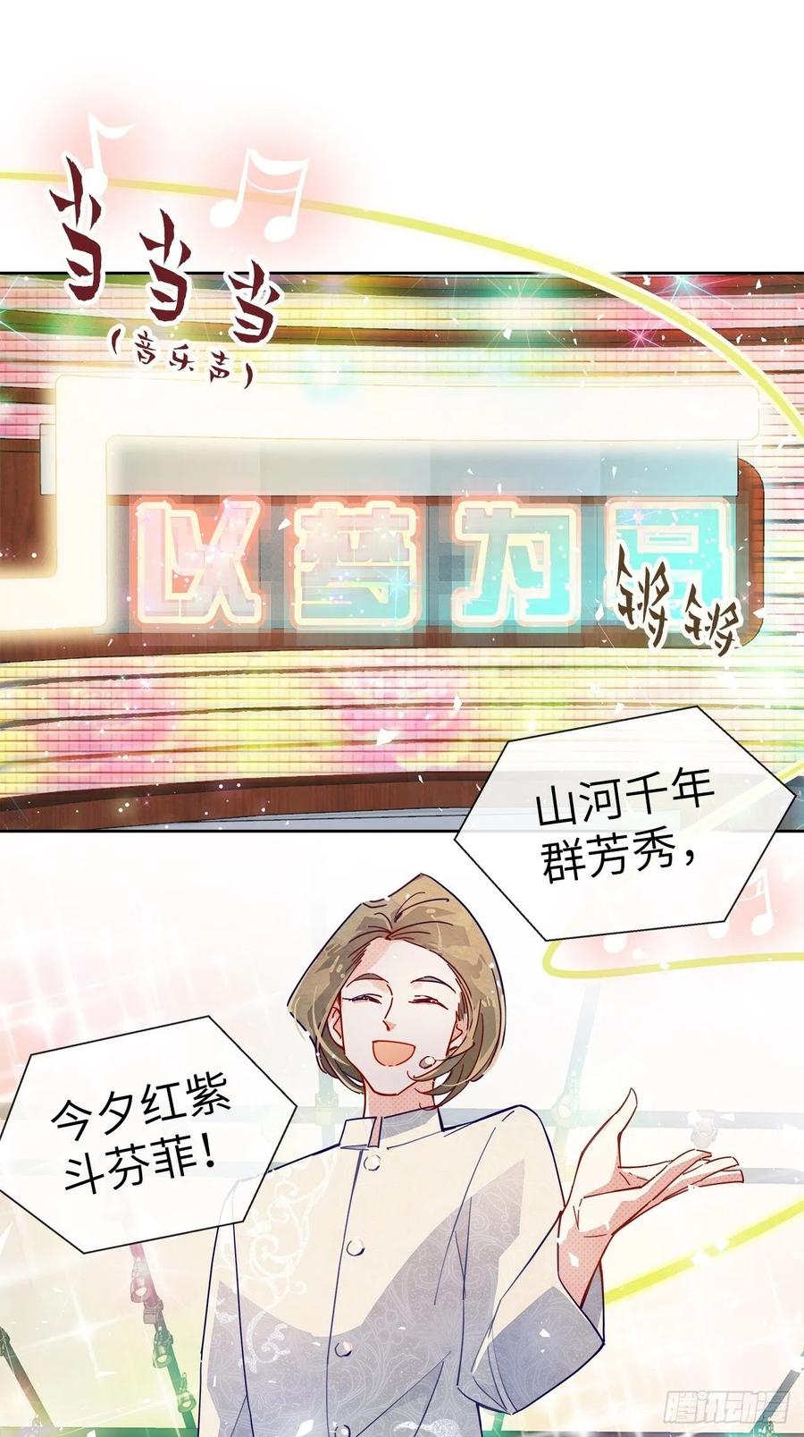 《寻只狐妖做影帝》66.天降的救兵 第2页