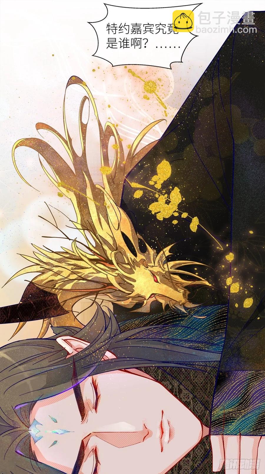 《寻只狐妖做影帝》66.天降的救兵 第30页