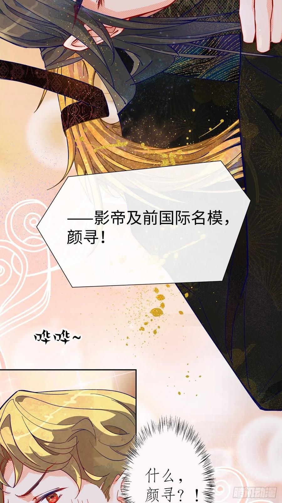 《寻只狐妖做影帝》66.天降的救兵 第31页