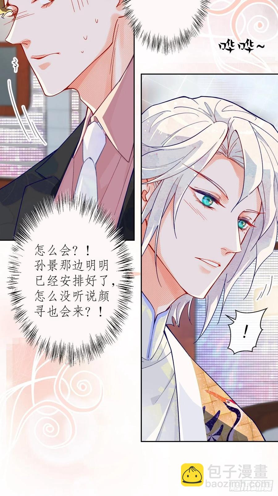 《寻只狐妖做影帝》66.天降的救兵 第32页
