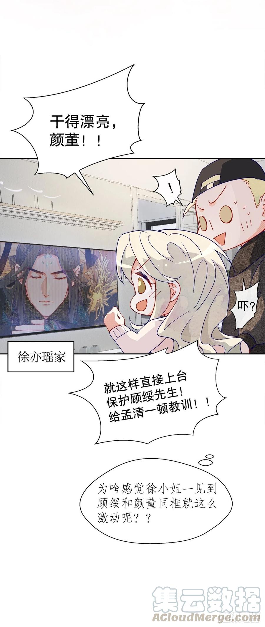 《寻只狐妖做影帝》66.天降的救兵 第33页