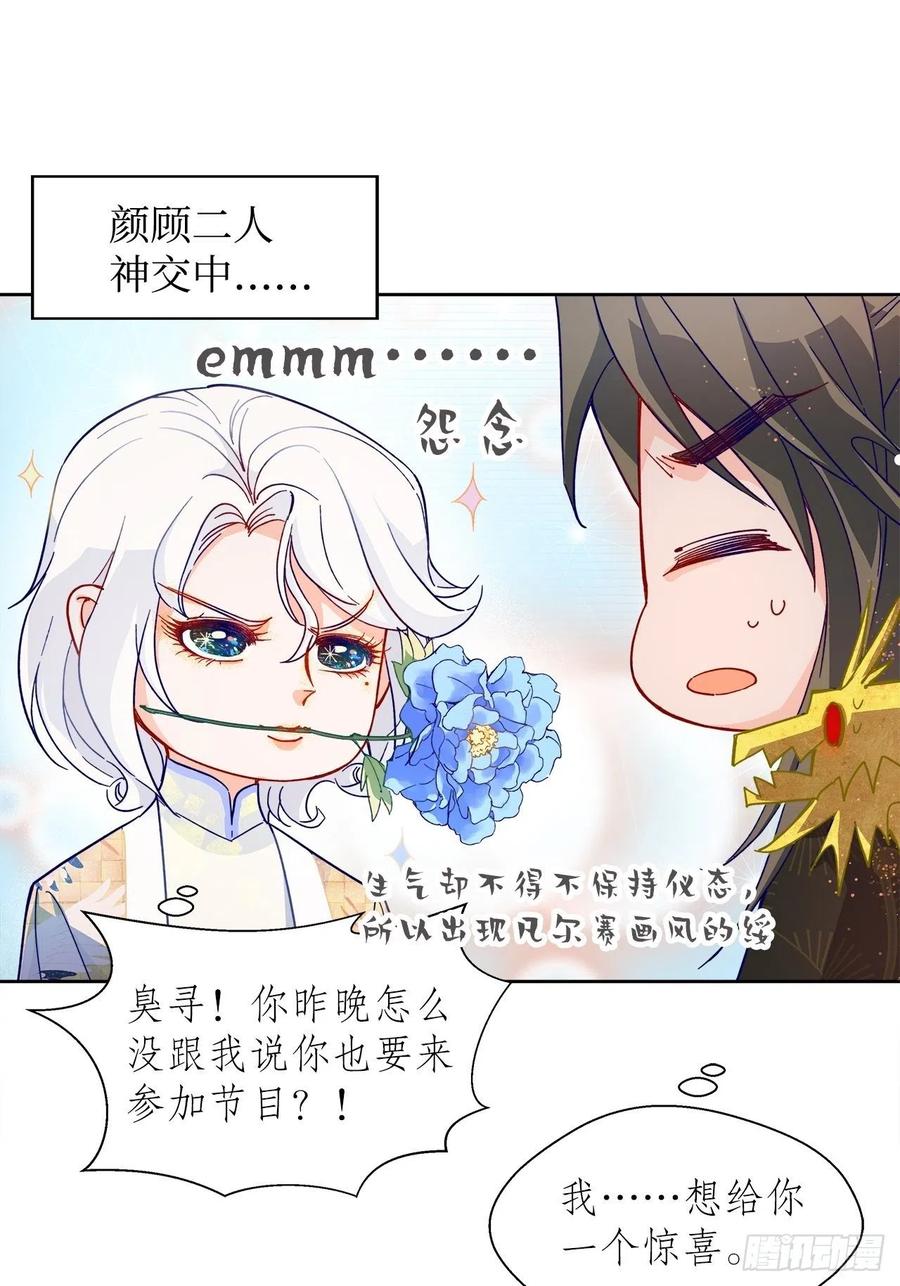 《寻只狐妖做影帝》66.天降的救兵 第36页