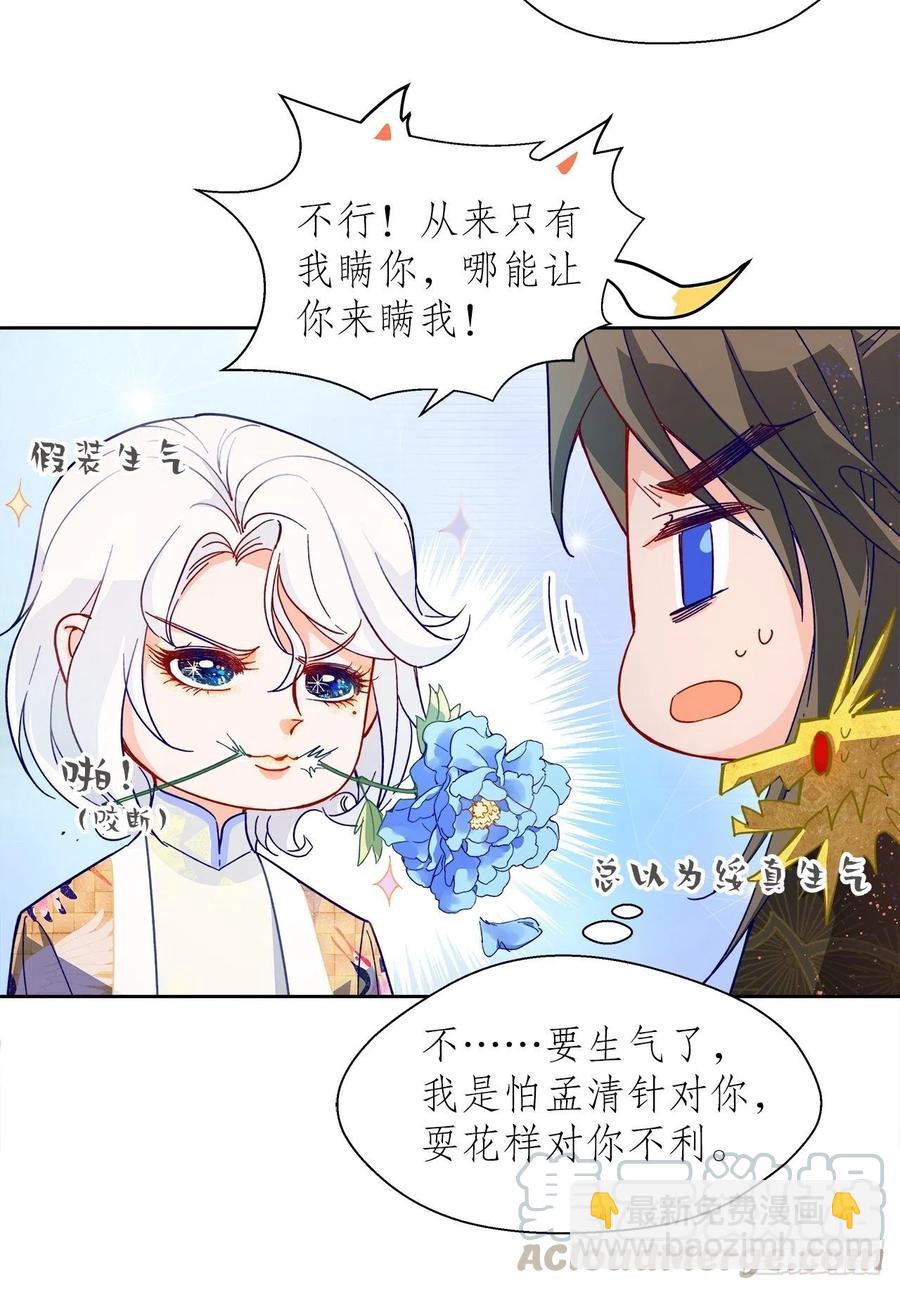 《寻只狐妖做影帝》66.天降的救兵 第37页