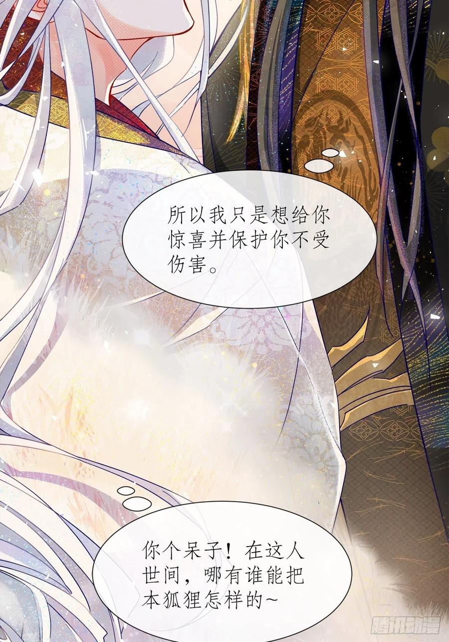 《寻只狐妖做影帝》66.天降的救兵 第39页