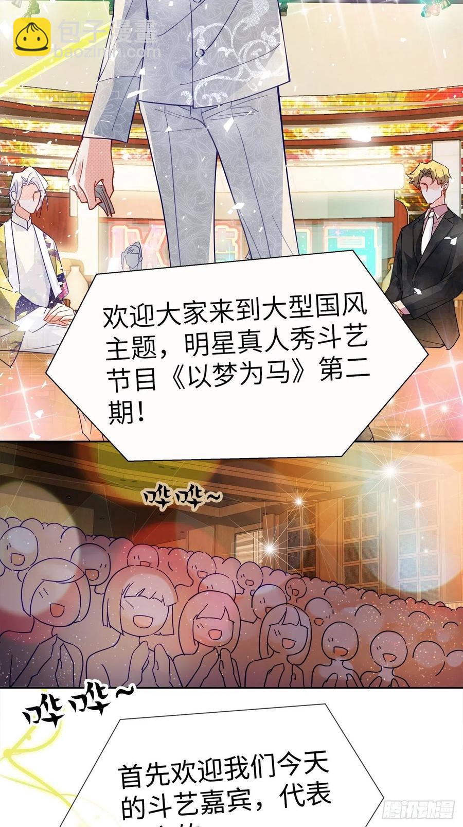 《寻只狐妖做影帝》66.天降的救兵 第3页