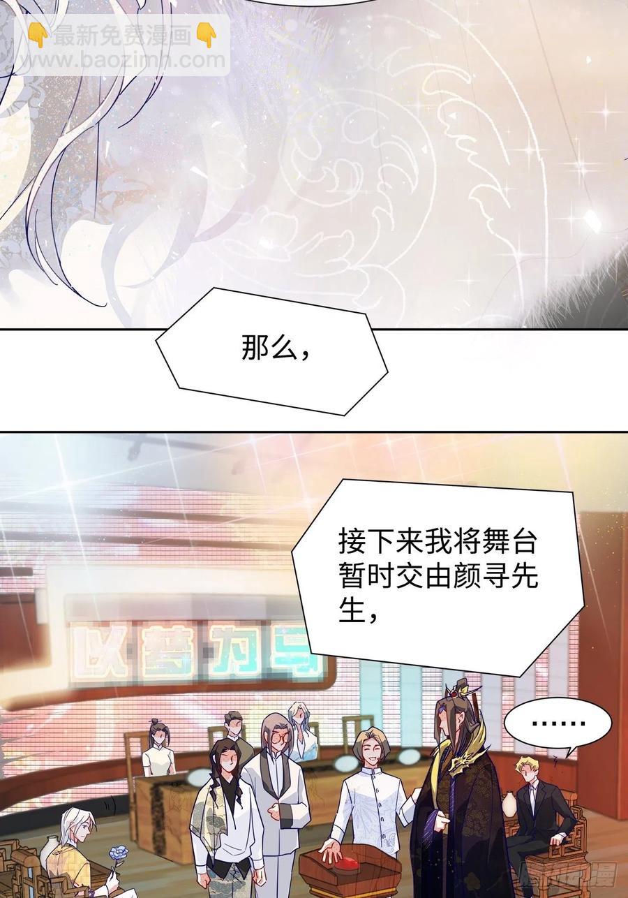 《寻只狐妖做影帝》66.天降的救兵 第40页