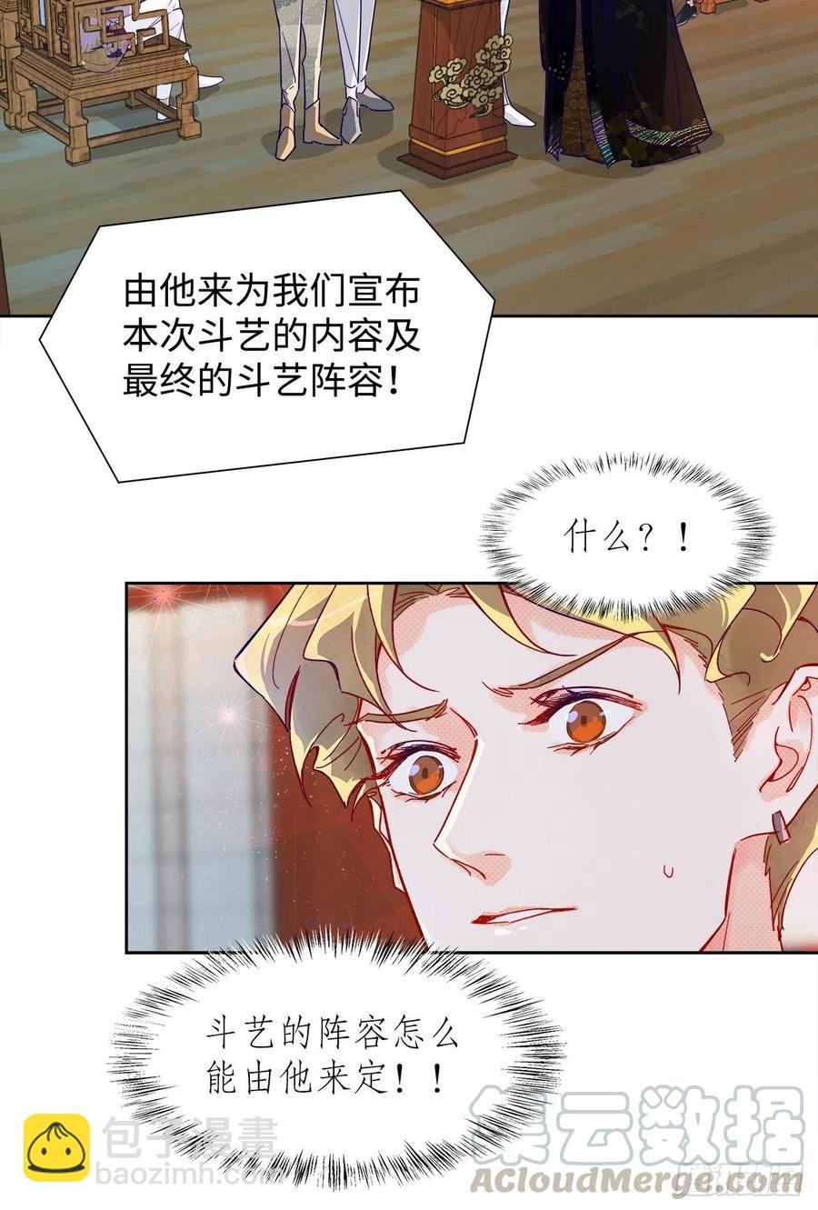 《寻只狐妖做影帝》66.天降的救兵 第41页