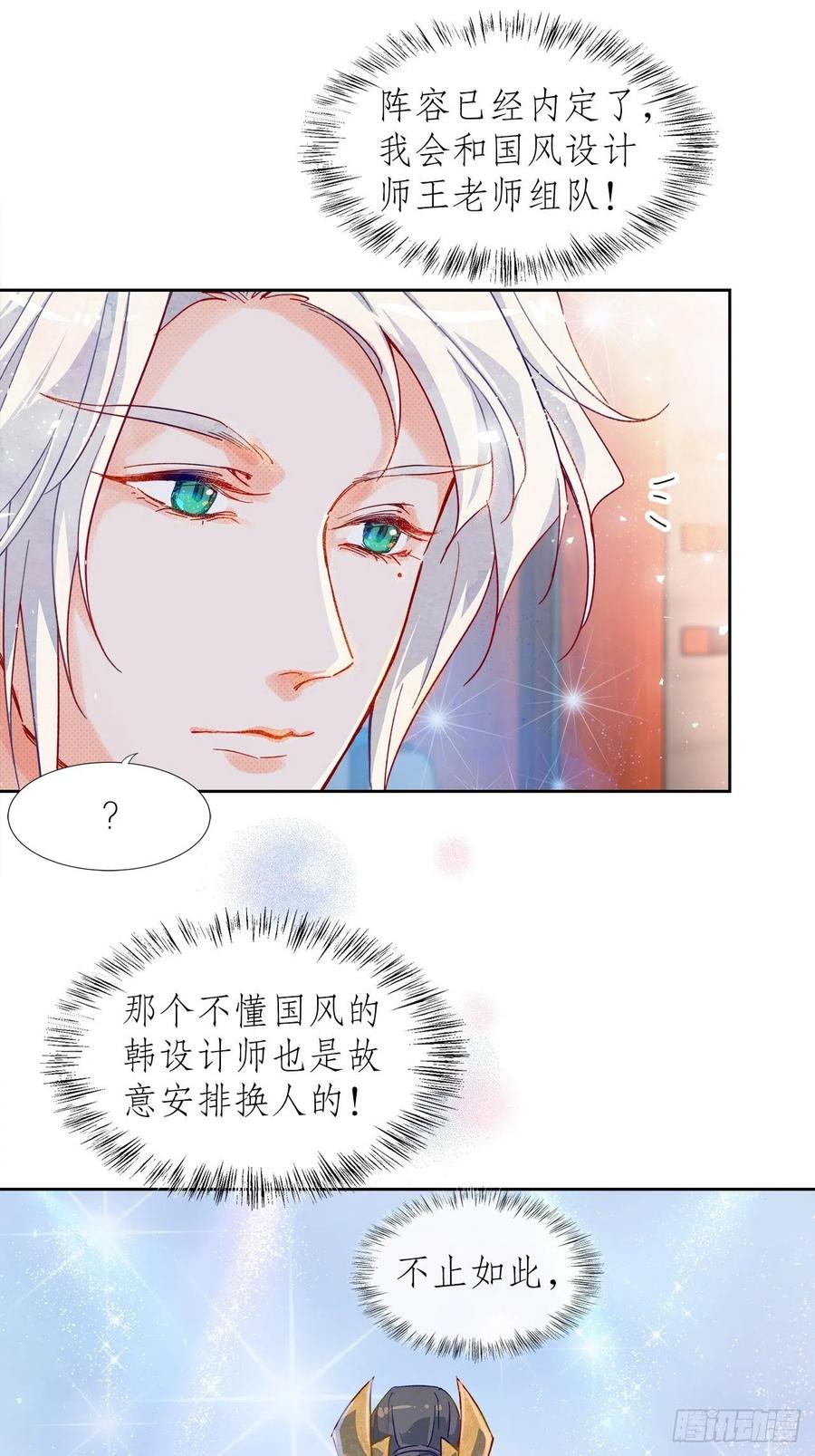 《寻只狐妖做影帝》66.天降的救兵 第42页