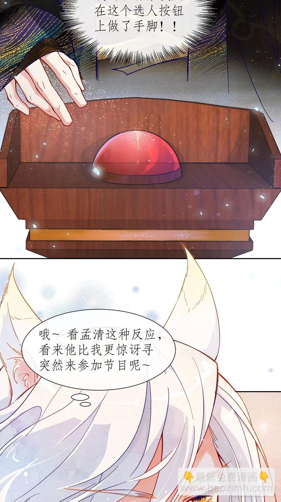 《寻只狐妖做影帝》66.天降的救兵 第44页