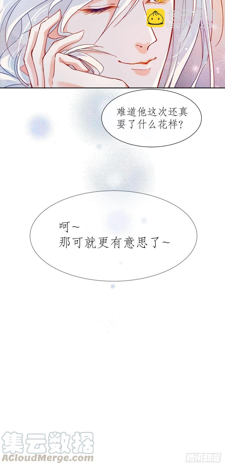《寻只狐妖做影帝》66.天降的救兵 第45页