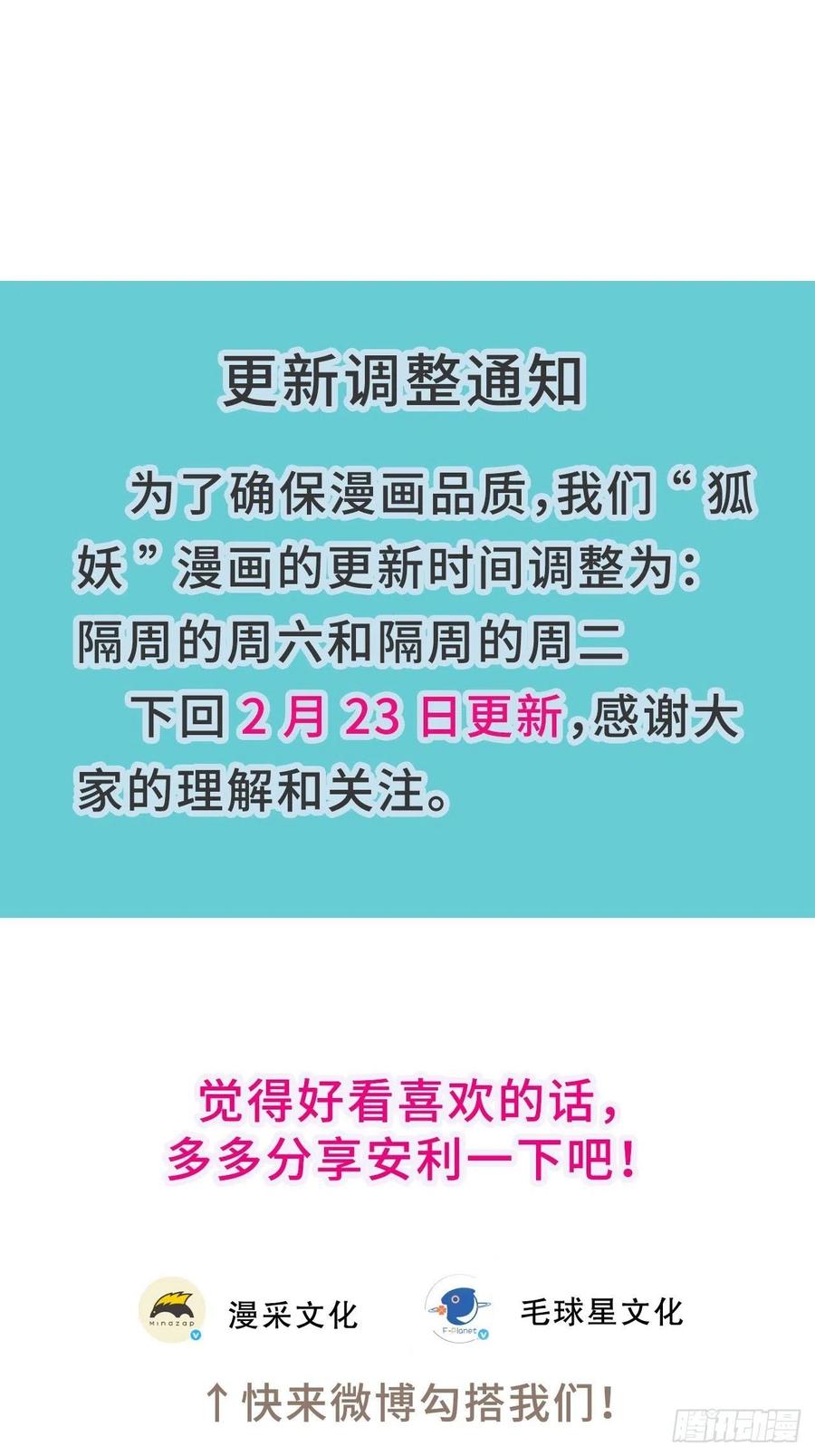 《寻只狐妖做影帝》66.天降的救兵 第48页