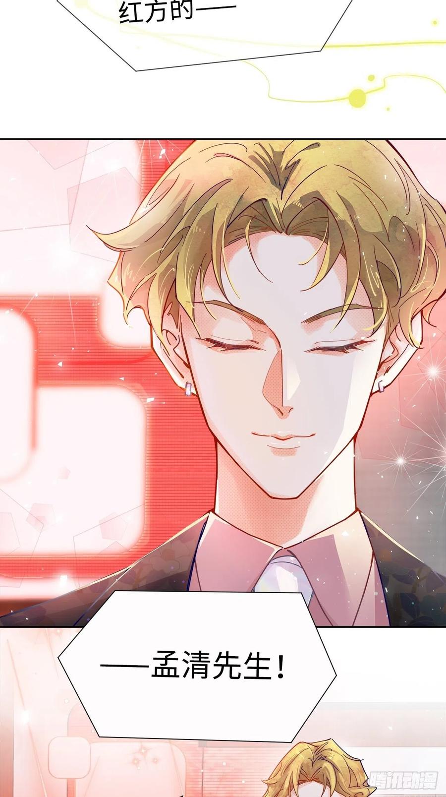 《寻只狐妖做影帝》66.天降的救兵 第4页