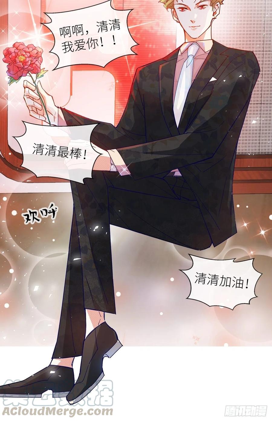 《寻只狐妖做影帝》66.天降的救兵 第5页