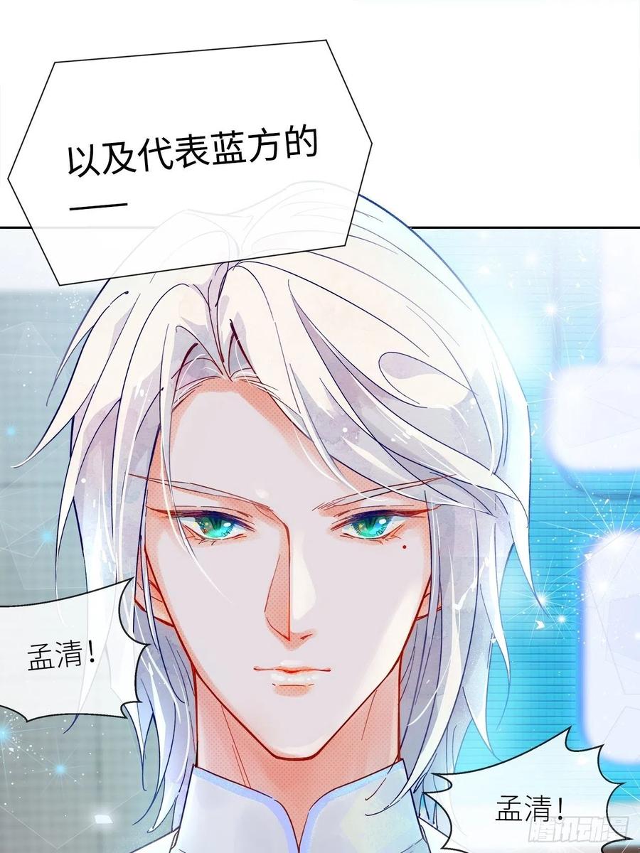 《寻只狐妖做影帝》66.天降的救兵 第6页
