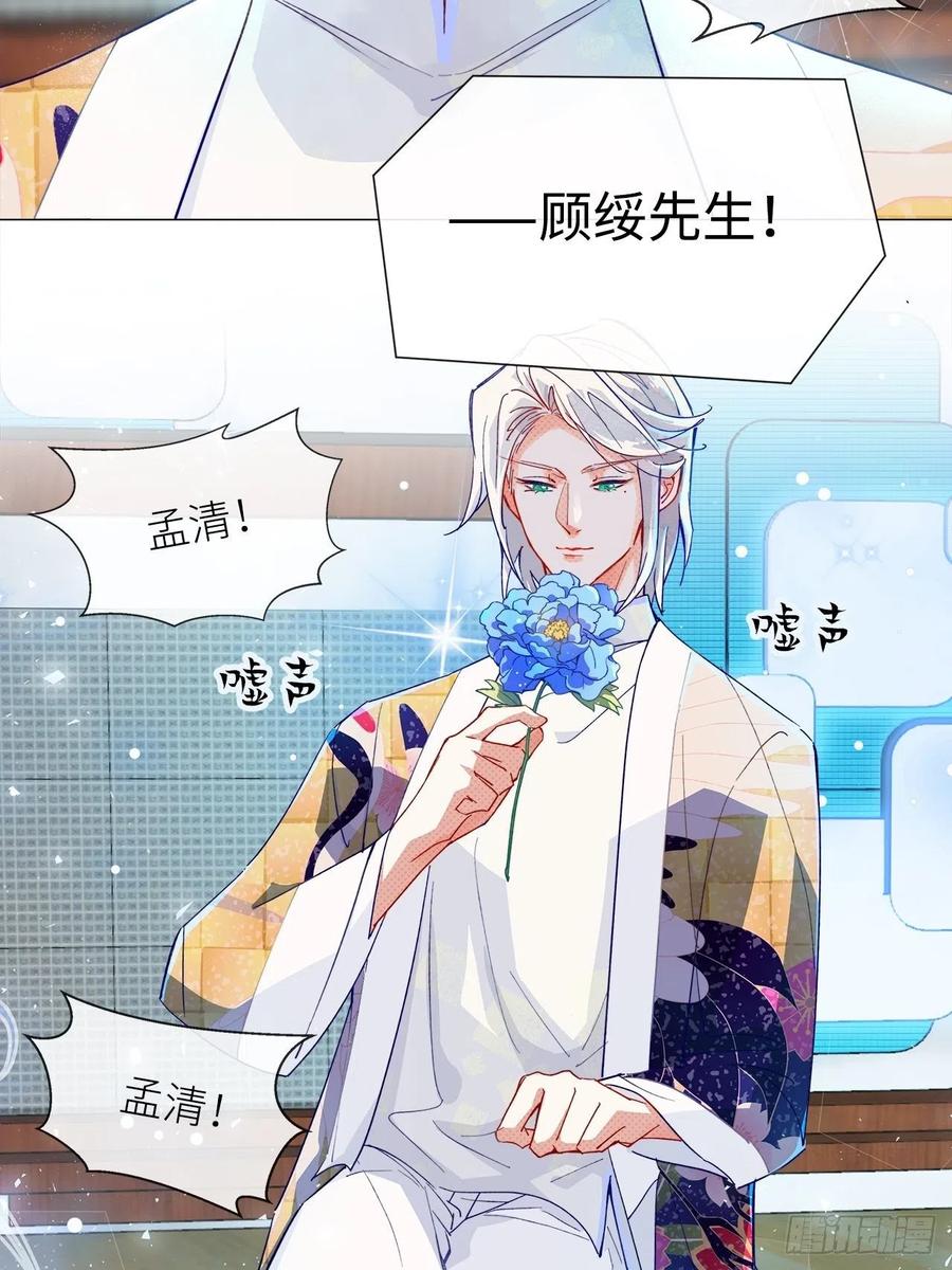 《寻只狐妖做影帝》66.天降的救兵 第7页