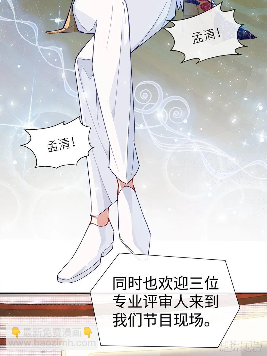 《寻只狐妖做影帝》66.天降的救兵 第8页
