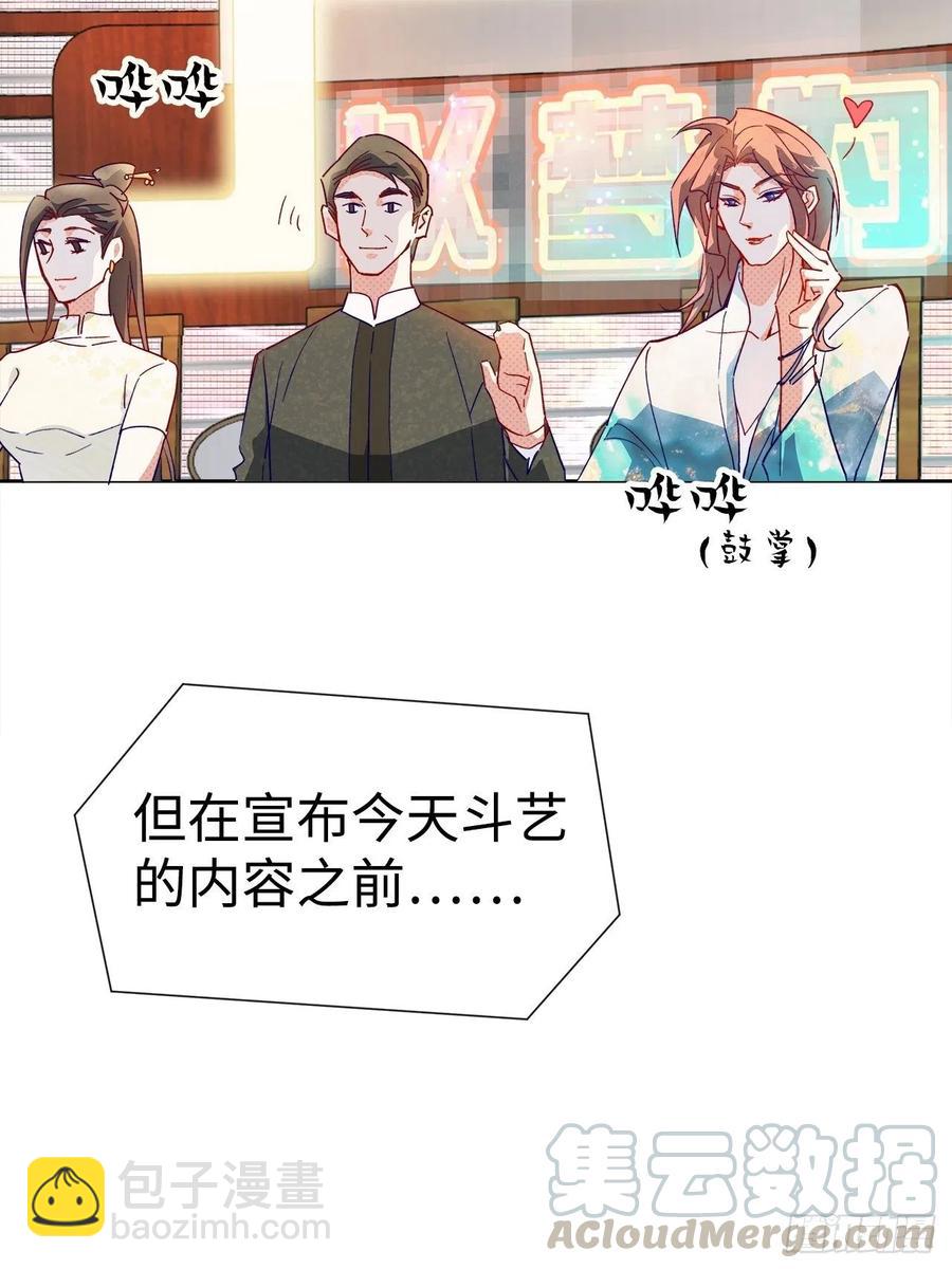 《寻只狐妖做影帝》66.天降的救兵 第9页