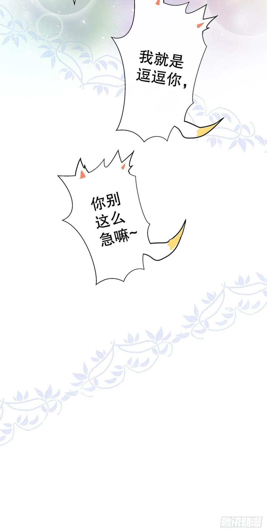 《寻只狐妖做影帝》65.千年的等待 第10页