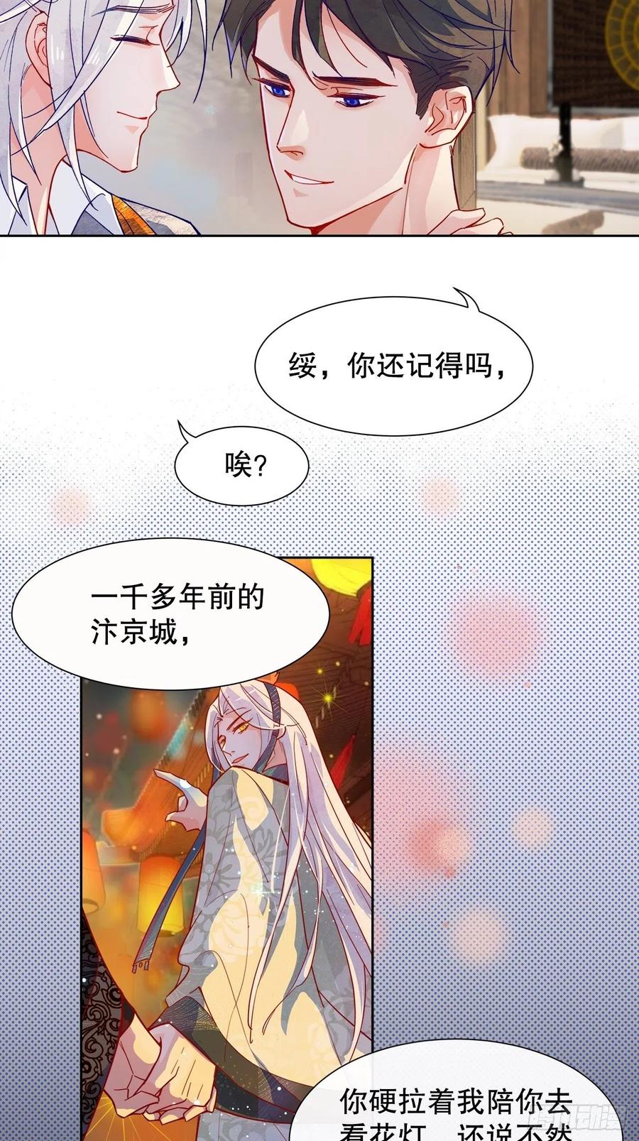 《寻只狐妖做影帝》65.千年的等待 第12页