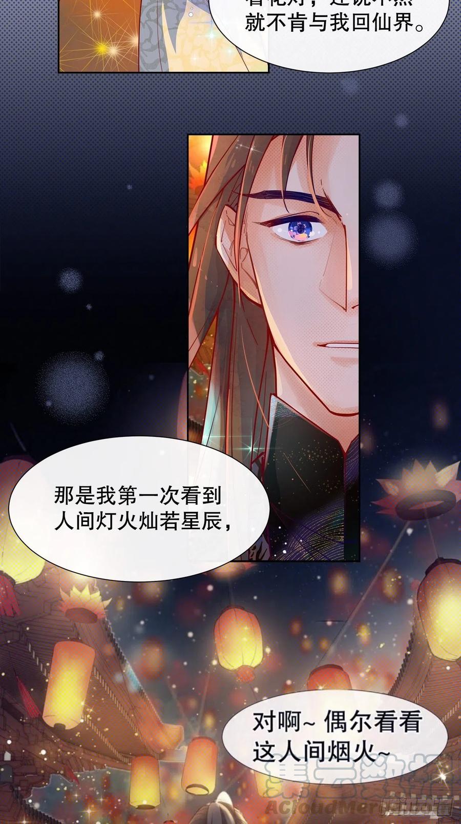 《寻只狐妖做影帝》65.千年的等待 第13页