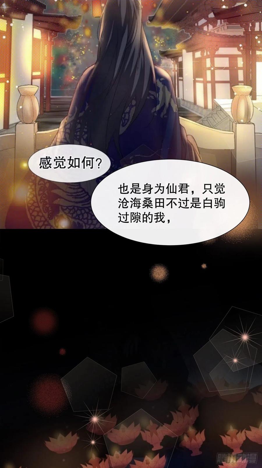 《寻只狐妖做影帝》65.千年的等待 第14页
