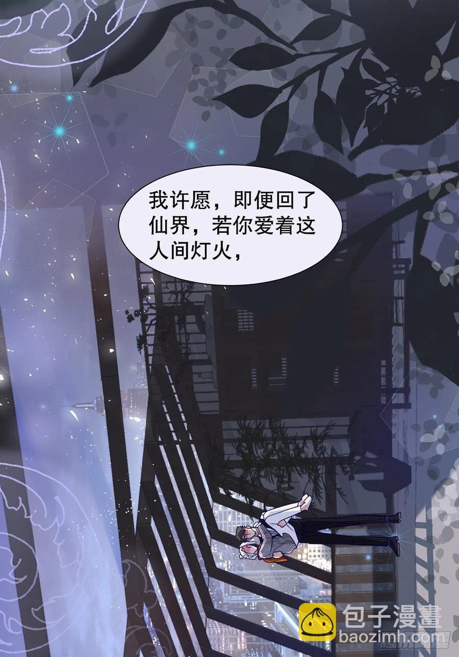 《寻只狐妖做影帝》65.千年的等待 第18页