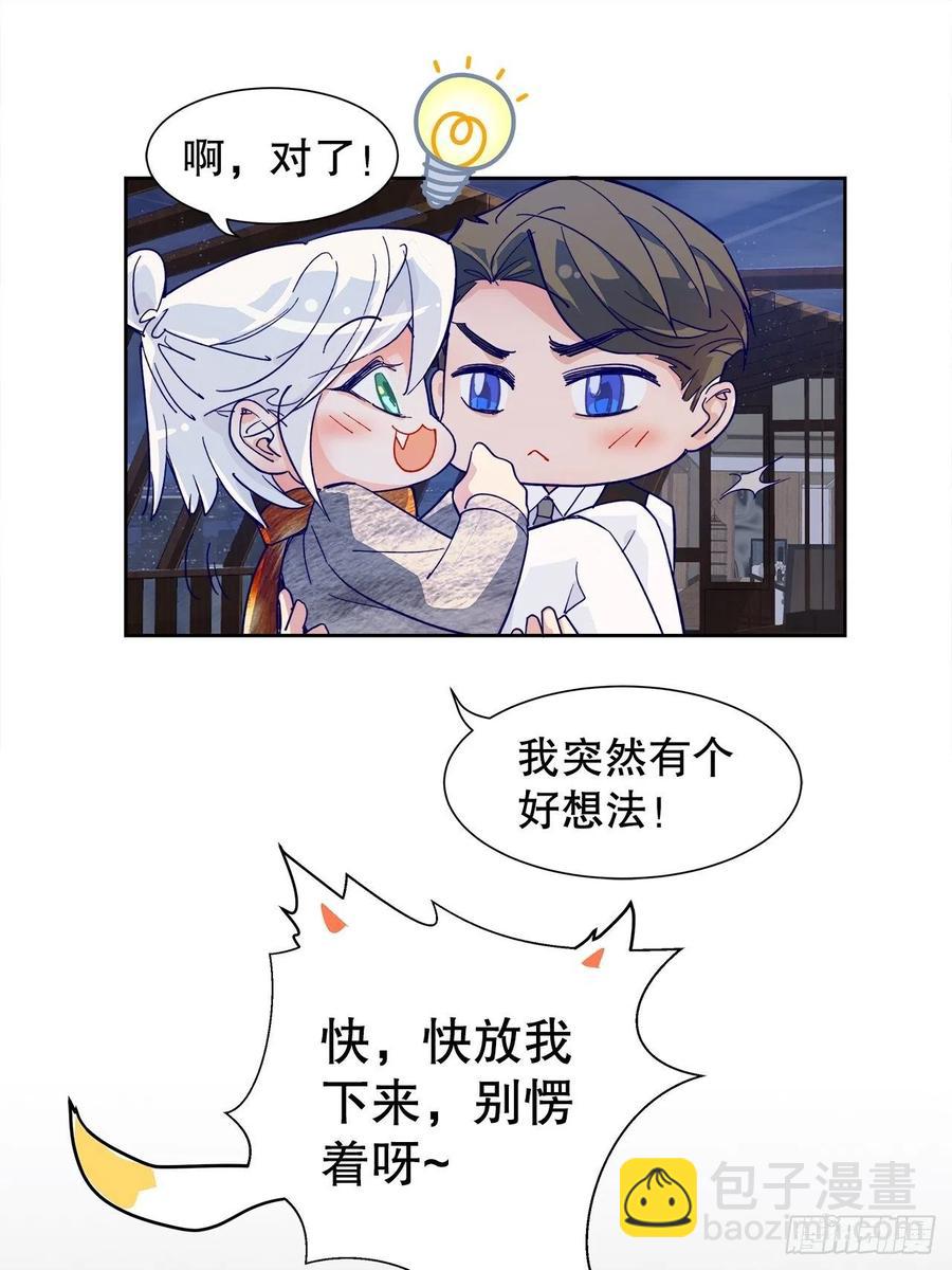 《寻只狐妖做影帝》65.千年的等待 第26页