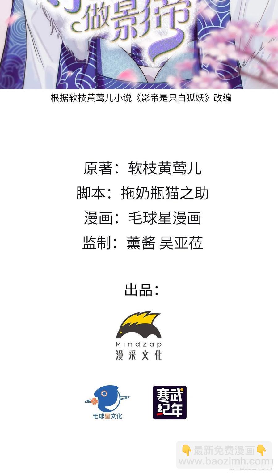 《寻只狐妖做影帝》65.千年的等待 第2页