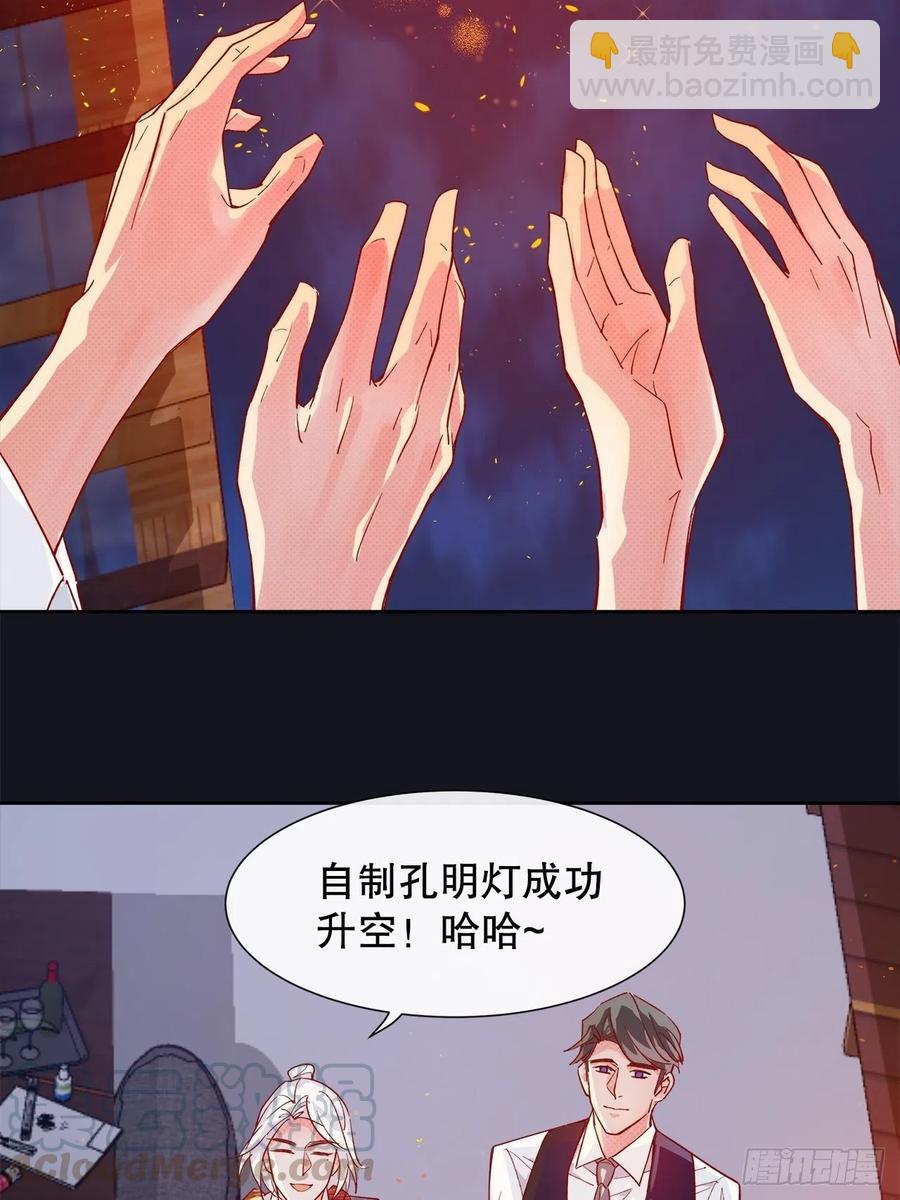 《寻只狐妖做影帝》65.千年的等待 第37页