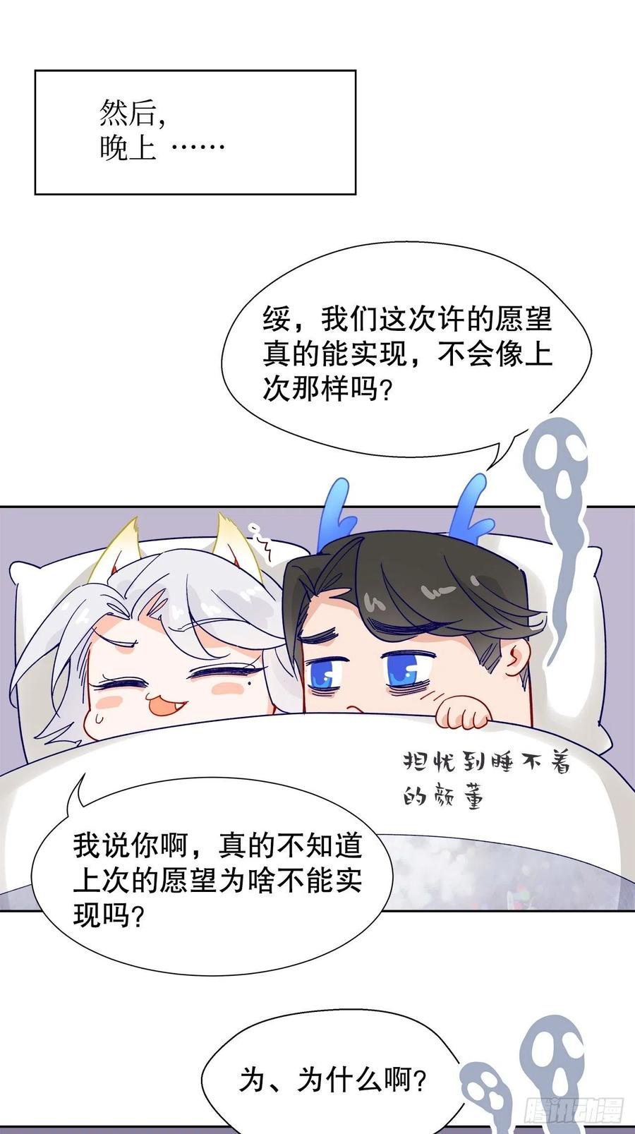 《寻只狐妖做影帝》65.千年的等待 第44页