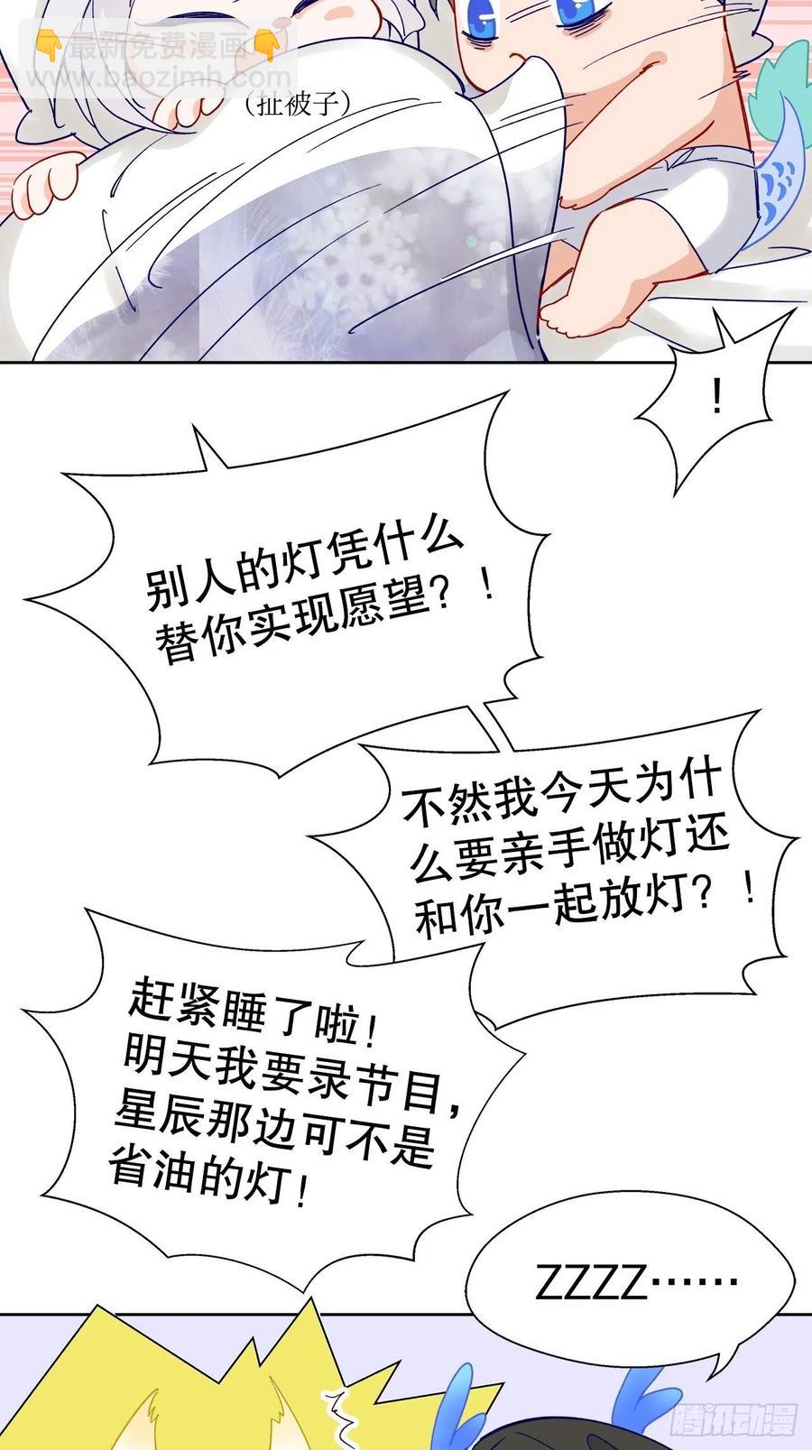 《寻只狐妖做影帝》65.千年的等待 第46页